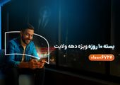 هدیه همراه اول به مردم لرستان به‌مناسبت ثبت جهانی دره خرم‌آباد