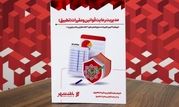 تدوین و انتشار کتاب مدیریت رعایت قوانین و مقررات (تطبیق) در بانک شهر
