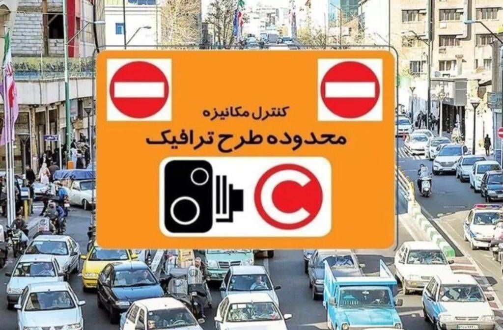 طرح ترافیک پایتخت از روز ‌شنبه 16 فروردین اجرا می‌شود