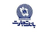 مجمع عمومی عادی سالیانه بانک تجارت برگزار شد


