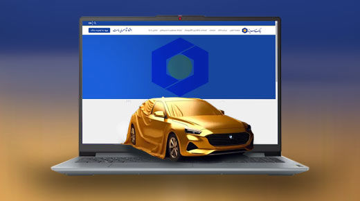 امکان وکالتی کردن حساب‌ها در بانک سینا برای شرکت در طرح پیش‌فروش محصولات ایران‌خودرو

