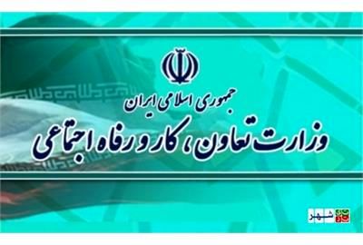 وزارت تعاون، کار و رفاه اجتماعی در صدر دستگاه های پر درخواست و پاسخگو
