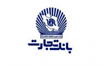 پرداخت تسهیلات قرض الحسنه ازدواج به بیش از 11 هزار زوج در بانک تجارت