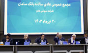بانک سامان، سهامداران خود را به مجمع فراخواند


