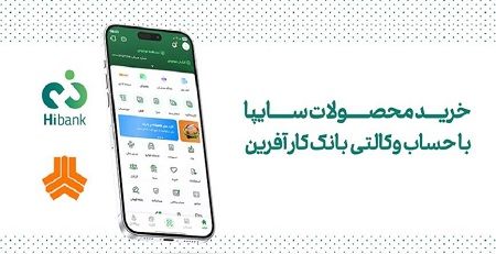 خرید محصولات سایپا با حساب وکالتی بانک کارآفرین