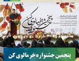 ‍ جشنواره خرمالوی کن ، نمایش یک هویت اصیل و متمایز در منطقه است

