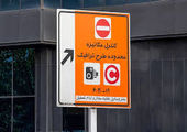 ملاک طرح ترافیک، تعداد تردد است نه مدت زمان ماندن