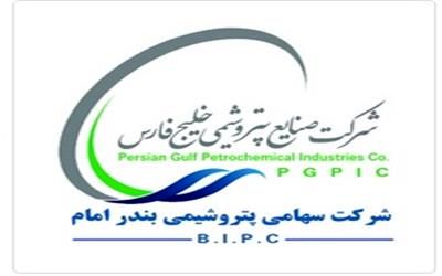 دریافت پروانه بهداشتی برای محصولات پتروشیمی بندرامام