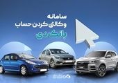 هفتمین دوره طرح «فروش محصولات ایران‌خودرو» با حساب وکالتی بانک دی

