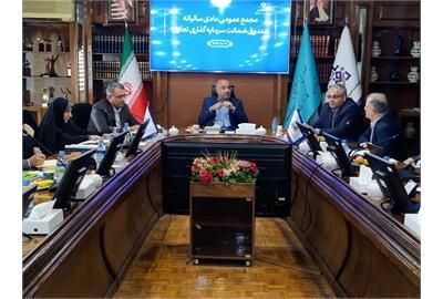 مجمع عمومی صندوق ضمانت سرمایهگذاری تعاون با تصویب صورتهای مالی سال ۱۴۰۳ برگزار شد