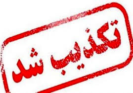تکذیب ارتباط شرکت توسکا با شبکه هوشمند بایا

