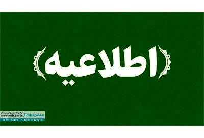 جذب نیروی امریه در وزارت تعاون، کار و رفاه اجتماعی

