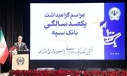 بانک سپه نقش اساسی در توسعه کشور داشته است