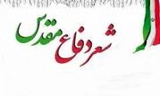 مرحله استانی کنگره شعر دفاع مقدس در قم برگزار می‌شود

