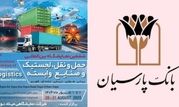 بانک پارسیان به دنبال تسهیل مسیر توسعه تولید؛ با ارایه جامع خدمات بانکی

