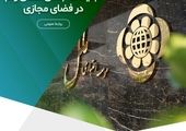 برای دریافت وام فقط از مسیرهای رسمی نظام بانکی اقدام کنید

