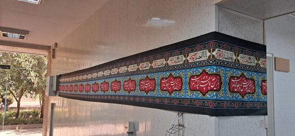 نصب بیرق عزای حسینی در بوستان بانوان منطقه ۱۹