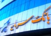 ثروت سرمایه؛ تسهیلات جدید بانک سرمایه

