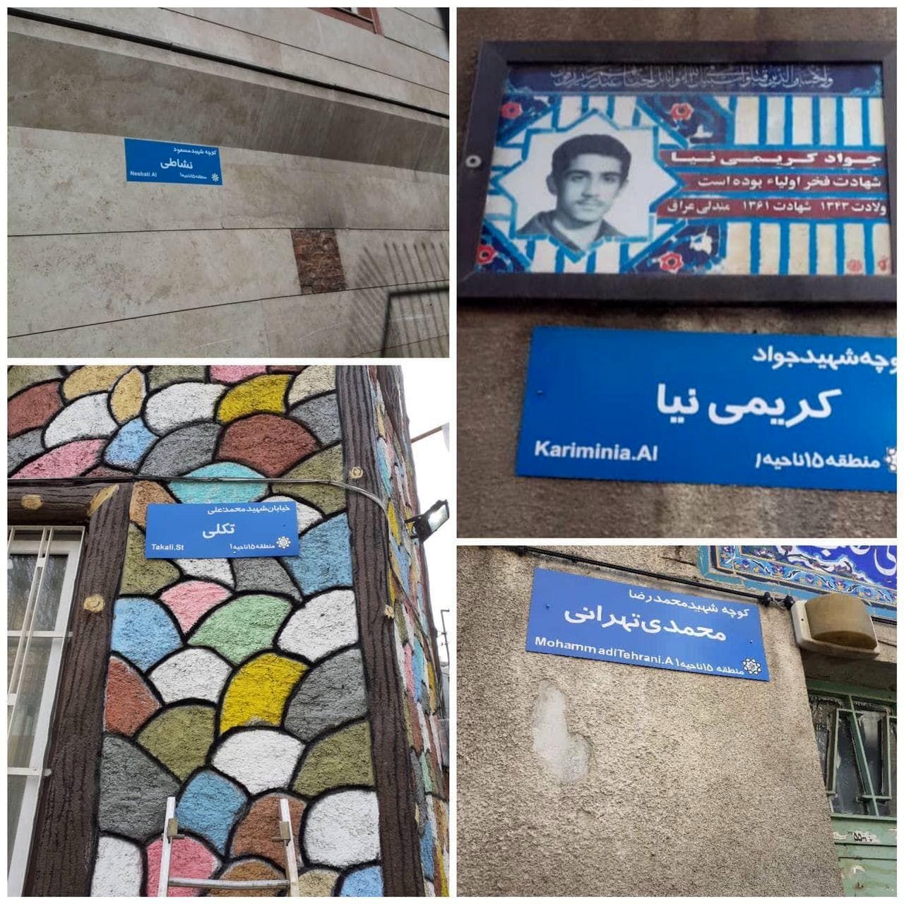 ‍ تابلوهای شناسایی معابر منطقه 15 بهسازی شد

