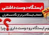بیش از ۵۱ میلیون سفر در متروی تهران به ثبت رسید