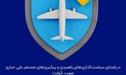 حمایت راهبردی بیمه ایران از صنعت حمل‌ونقل هوایی کلید خورد

