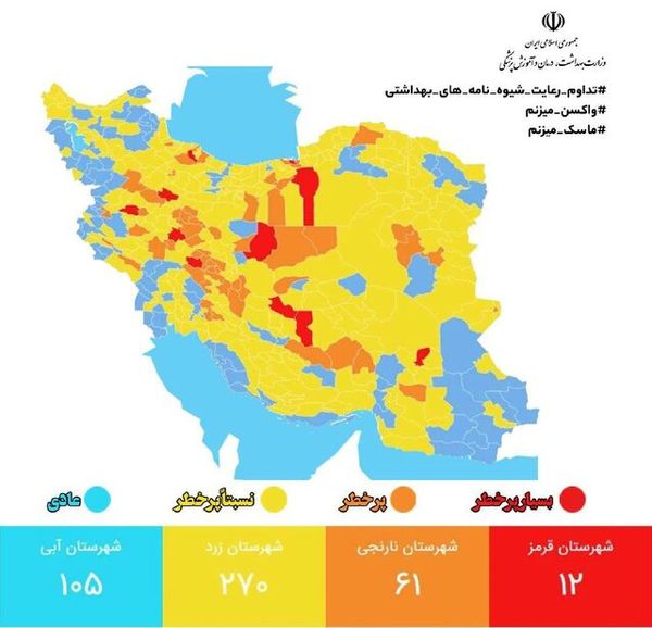 کاهش شمار شهرهای «قرمز» و افزایش شهرهای «زرد» کرونا در کشور

