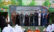 زنگ مدرسه شهید رحمانی به یاد ۶ شهید دانش‌آموز جنگ ۱۲ روزه نواخته شد
