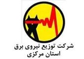 تقدیر از کتابخوان برترشرکت برق منطقه ای باختر

