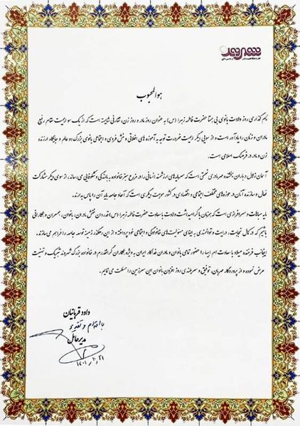 پیام تبریک مدیرعامل فروشگاههای زنجیرهای شهروند به مناسبت ولادت حضرت فاطمه الزهرا (س) و بزرگداشت روز زن