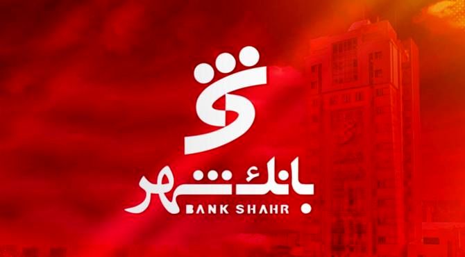 بخشودگی جریمه دیرکرد وام های خرد مشتریان بانک شهر

