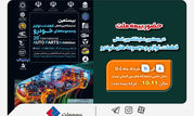 حضور بیمه ملت در بیستمین نمایشگاه بین‌المللی قطعات، لوازم و مجموعه‌های خودرو

