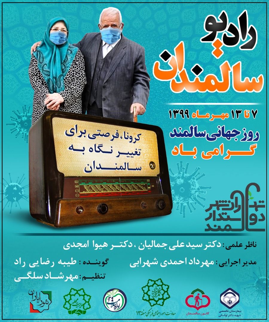 ‍ برنامه های متفاوت منطقه۱۳ با رنگ و بوی سالمندی 

