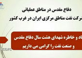 آموزش مستمر با تحقق شعار اول ایمنی بعد کار در مناطق عملیاتی و ستادی
