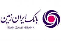 بررسی سامانههای بانکداری نوین بانک ایران زمین