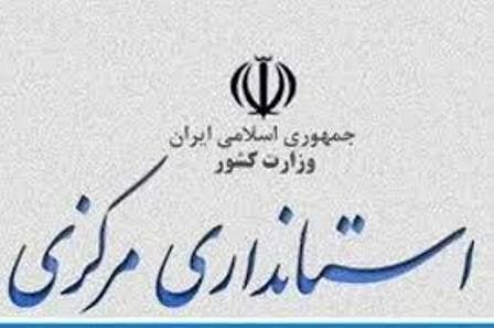 تقدیر استانداری مرکزی از مخابرات منطقه مرکزی