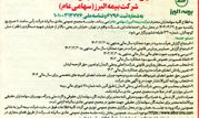 برگزاری مجمع عمومی عادی سالیانه شرکت بیمه البرز

