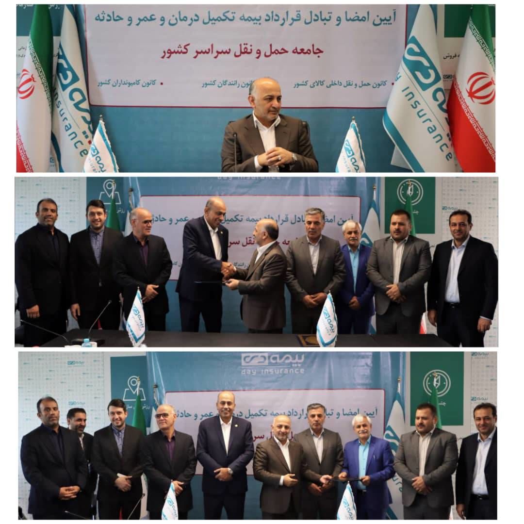 خانواده ۱.۵ میلیون نفری حمل و نقل جاده ای کشور به بیمه دی  پیوست