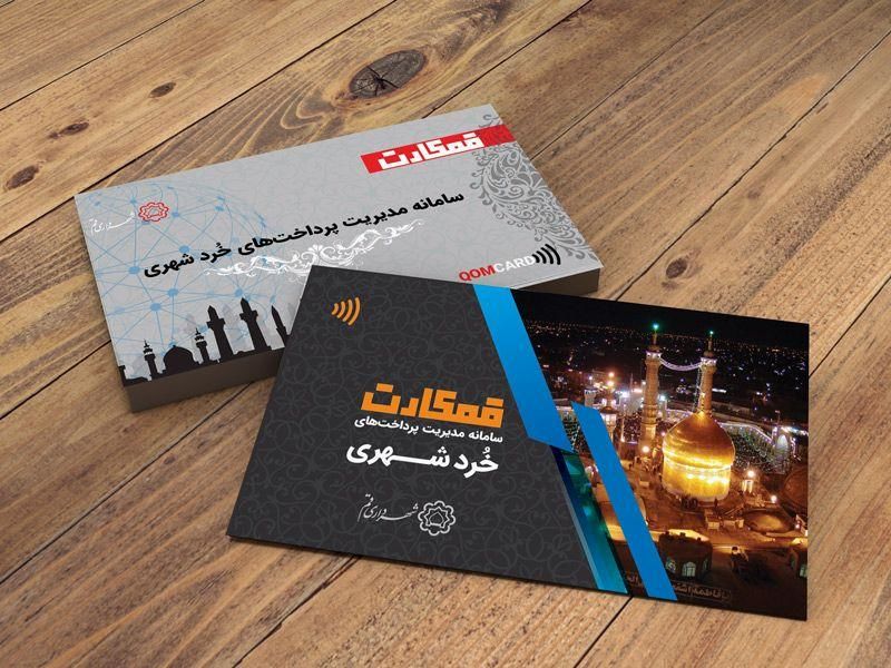 جایگزینی کارت بلیت های قدیمی با قمکارت

