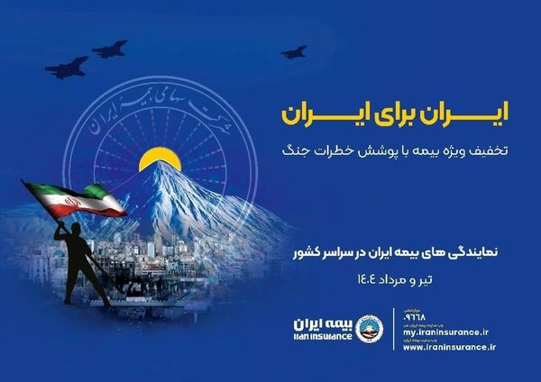 پویش ایران برای ایران همراه با پوشش خطر جنگ

