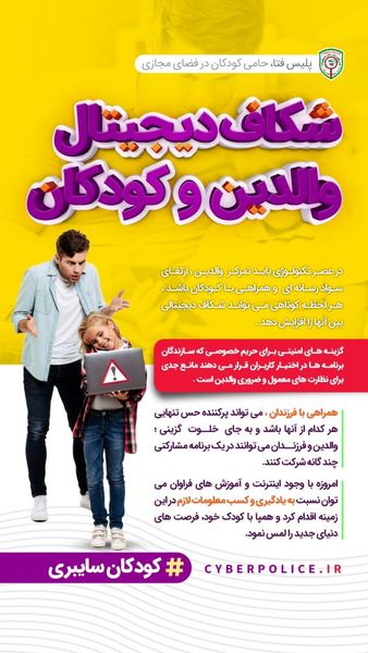 شکاف دیجیتال والدین و کودکان  