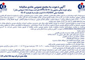 مجمع عمومی عادی بطور فوق العاده موسسه اعتباری ملل برگزار شد