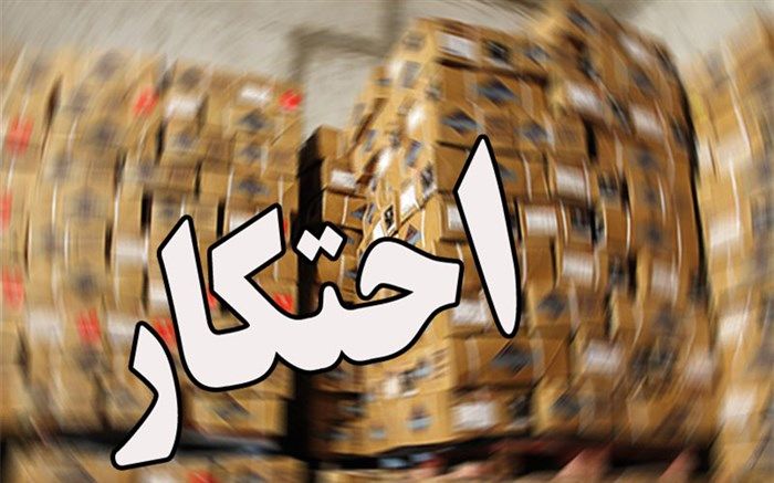 ابلاغ شیوه نامه اجرایی تشدید مبارزه با احتکار