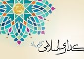 پیام تبریک مدیر عامل بانک سرمایه به مناسبت هفته بانکداری اسلامی

