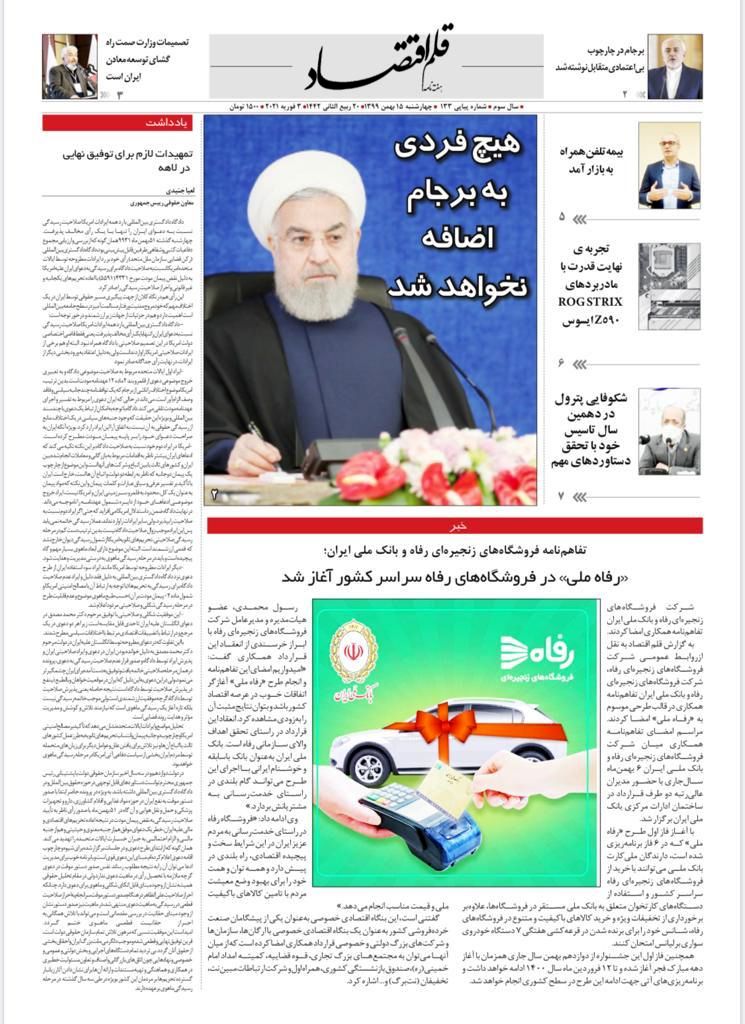 قلم اقتصاد 1399/11/15