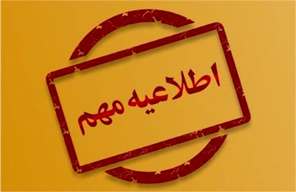 تمدید مهلت حذف و اضافه بیمه تکمیلی بازنشستگان کشوری تا 15مردادماه