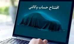​امکان ثبت نام دوره جدید خودرو وارداتی از طریق حساب‌های وکالتی بانک سینا
