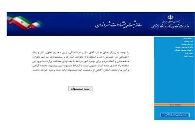 راه اندازی سامانه مردم در وزارت تعاون کار و رفاه اجتماعی
