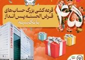 تأکید مدیرعامل بانک سپه بر پیگیری دقیق درخواست‌های مشتریان تا نتیجه‌گیری نهایی

