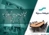 مجمع بیمه سینا به تنفس خورد