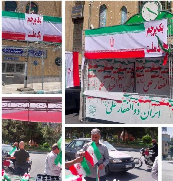 برپایی غرفه  یک پرچم یک ملت در میدان شهید طهرانی مقدم 

